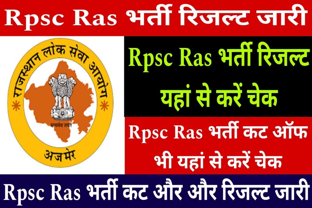 Rpsc Ras Result 2023